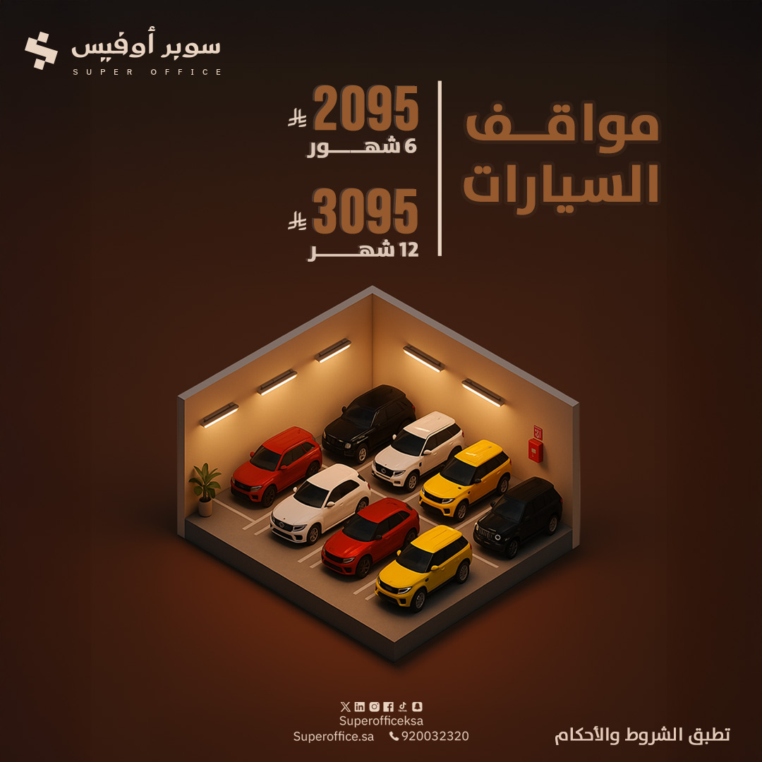 مواقف السيارات