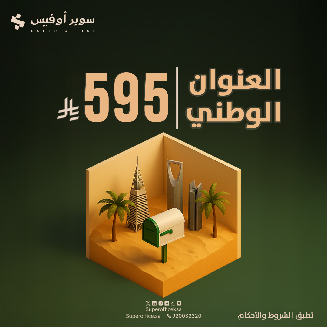 العنوان الوطني