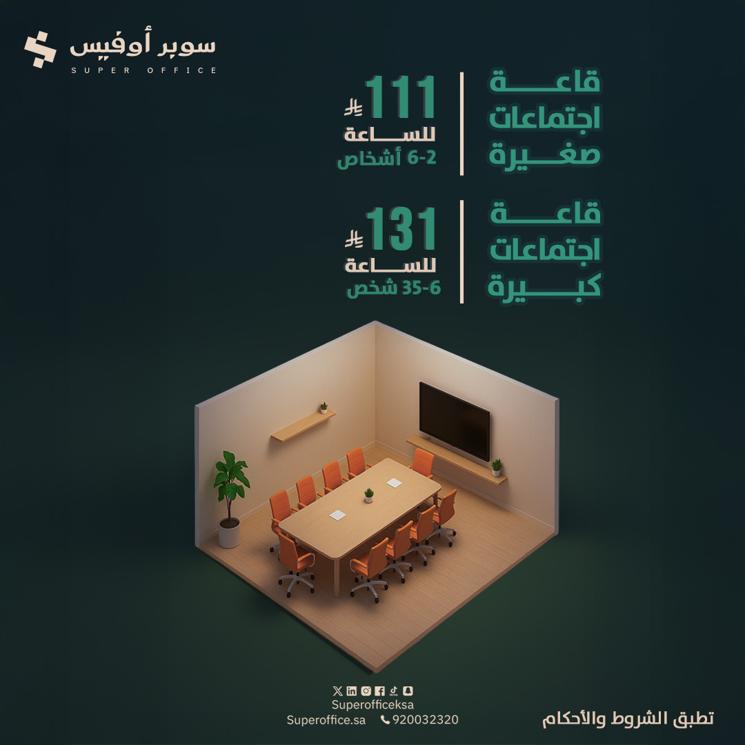 قاعات الاجتماعات