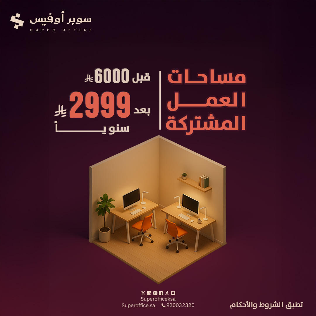 مساحات العمل المشتركة